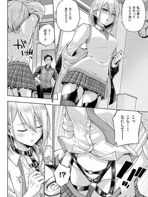 [メツブシ] デコ×デコ【デジタル特装版】_082