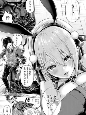 [メツブシ] デコ×デコ【デジタル特装版】_087