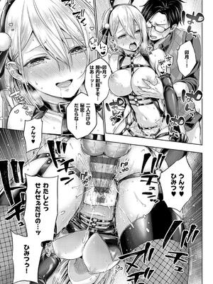 [メツブシ] デコ×デコ【デジタル特装版】_105