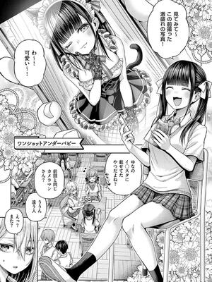 [メツブシ] デコ×デコ【デジタル特装版】_109