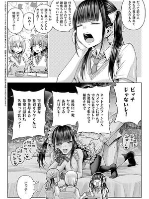 [メツブシ] デコ×デコ【デジタル特装版】_110