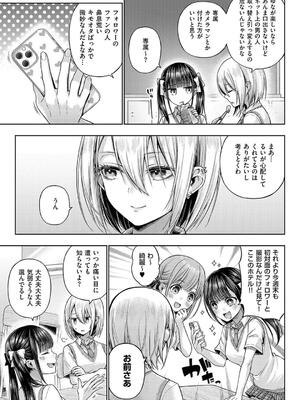 [メツブシ] デコ×デコ【デジタル特装版】_111