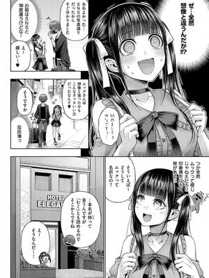 [メツブシ] デコ×デコ【デジタル特装版】_114