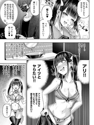 [メツブシ] デコ×デコ【デジタル特装版】_115