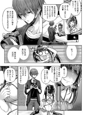 [メツブシ] デコ×デコ【デジタル特装版】_117