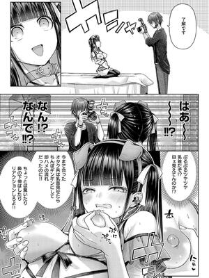 [メツブシ] デコ×デコ【デジタル特装版】_119