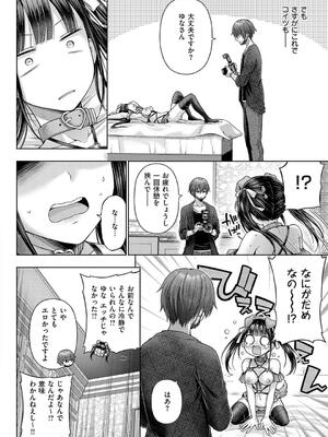 [メツブシ] デコ×デコ【デジタル特装版】_122