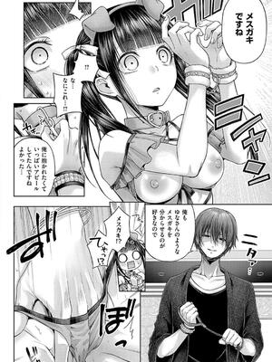 [メツブシ] デコ×デコ【デジタル特装版】_124