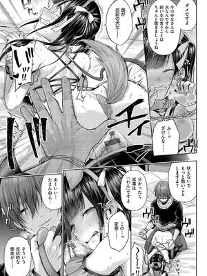 [メツブシ] デコ×デコ【デジタル特装版】_133