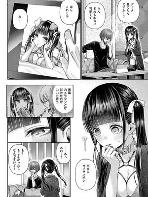 [メツブシ] デコ×デコ【デジタル特装版】_142