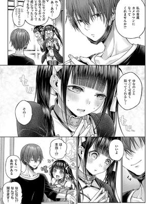 [メツブシ] デコ×デコ【デジタル特装版】_143