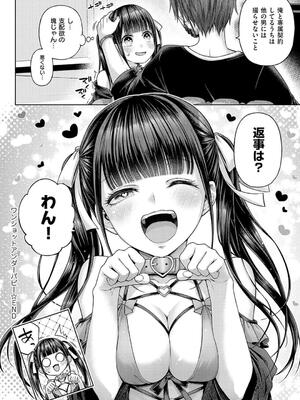 [メツブシ] デコ×デコ【デジタル特装版】_144