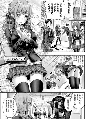 [メツブシ] デコ×デコ【デジタル特装版】_145