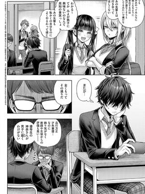 [メツブシ] デコ×デコ【デジタル特装版】_146