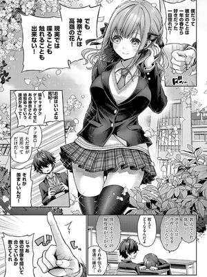 [メツブシ] デコ×デコ【デジタル特装版】_147