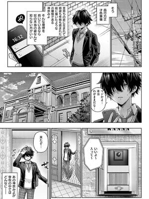 [メツブシ] デコ×デコ【デジタル特装版】_149