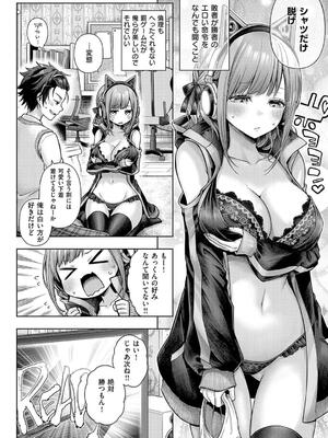 [メツブシ] デコ×デコ【デジタル特装版】_156