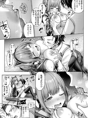 [メツブシ] デコ×デコ【デジタル特装版】_159