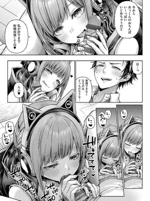 [メツブシ] デコ×デコ【デジタル特装版】_161