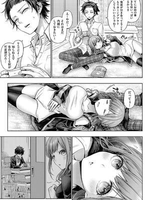 [メツブシ] デコ×デコ【デジタル特装版】_181