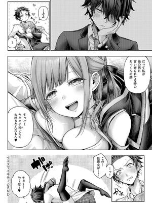 [メツブシ] デコ×デコ【デジタル特装版】_182