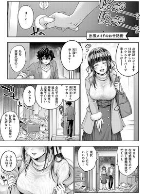 [メツブシ] デコ×デコ【デジタル特装版】_183