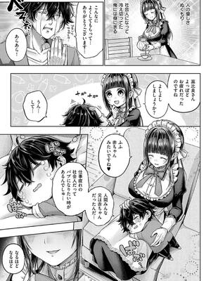 [メツブシ] デコ×デコ【デジタル特装版】_187