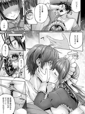 [メツブシ] デコ×デコ【デジタル特装版】_197