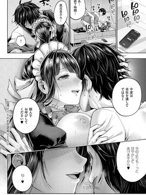 [メツブシ] デコ×デコ【デジタル特装版】_212