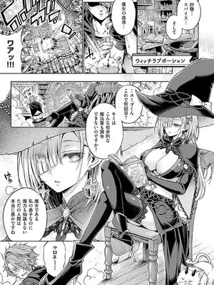 [メツブシ] デコ×デコ【デジタル特装版】_213