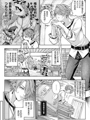 [メツブシ] デコ×デコ【デジタル特装版】_215