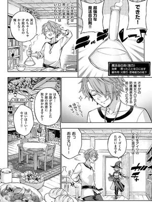 [メツブシ] デコ×デコ【デジタル特装版】_216