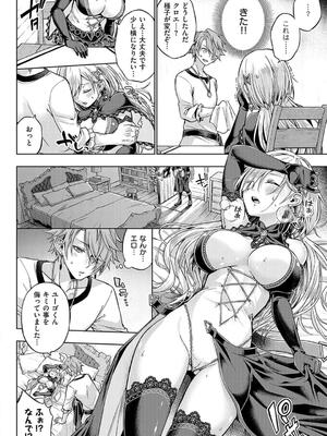 [メツブシ] デコ×デコ【デジタル特装版】_218