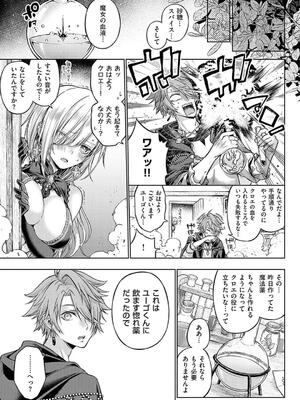 [メツブシ] デコ×デコ【デジタル特装版】_239