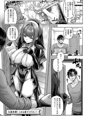 [メツブシ] デコ×デコ【デジタル特装版】_241