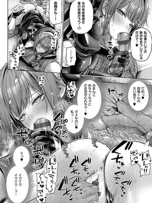 [メツブシ] デコ×デコ【デジタル特装版】_248