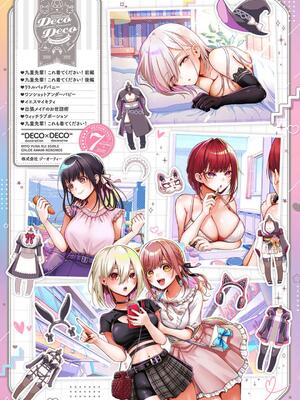 [メツブシ] デコ×デコ【デジタル特装版】_256