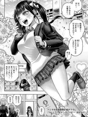 [メツブシ] デコ×デコ【デジタル特装版】_257