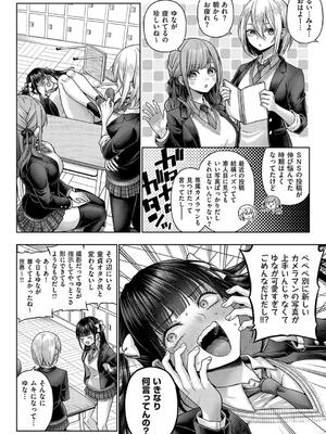 [メツブシ] デコ×デコ【デジタル特装版】_258