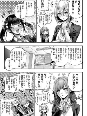 [メツブシ] デコ×デコ【デジタル特装版】_259