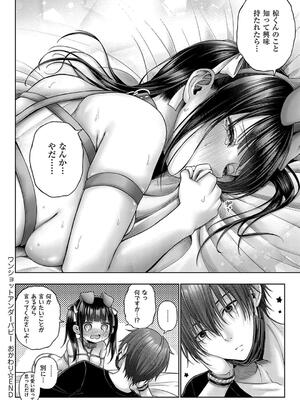 [メツブシ] デコ×デコ【デジタル特装版】_268