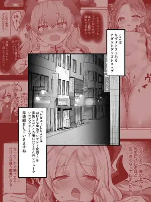 [しまじや (しまじ)] アダルトショップキヴォトス店のレヴュー漫画 (ブルーアーカイブ) [DL版]_34