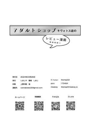 [しまじや (しまじ)] アダルトショップキヴォトス店のレヴュー漫画 (ブルーアーカイブ) [DL版]_33