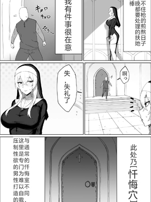 [火宅の人 (無相)] 懺悔穴でふたなりシスターがシコる話 [MerD5个人翻译]_07