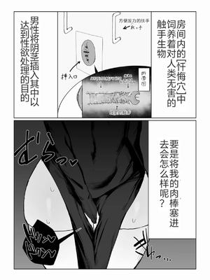 [火宅の人 (無相)] 懺悔穴でふたなりシスターがシコる話 [MerD5个人翻译]_08