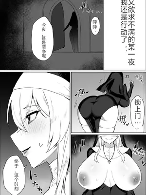 [火宅の人 (無相)] 懺悔穴でふたなりシスターがシコる話 [MerD5个人翻译]_09