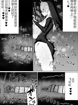 [火宅の人 (無相)] 懺悔穴でふたなりシスターがシコる話 [MerD5个人翻译]_15