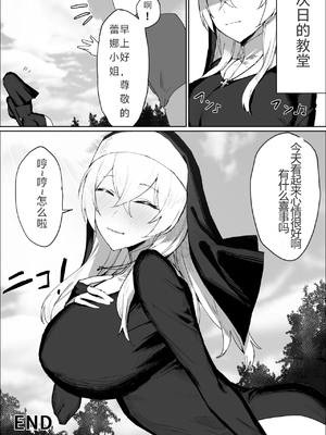 [火宅の人 (無相)] 懺悔穴でふたなりシスターがシコる話 [MerD5个人翻译]_21