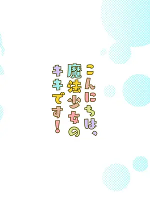 [おおきなごみ箱 (大吉なごみ)] こんにちは、魔法少女のキキです! (ブルーアーカイブ) [黎欧出资汉化] [DL版]_24