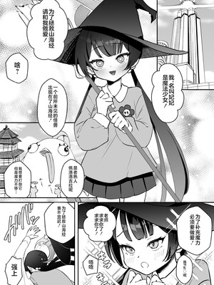 [おおきなごみ箱 (大吉なごみ)] こんにちは、魔法少女のキキです! (ブルーアーカイブ) [黎欧出资汉化] [DL版]_03